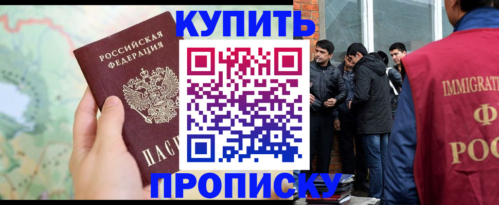 прописка законно в Покрове