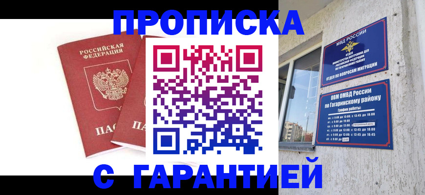 прописка в Покрове