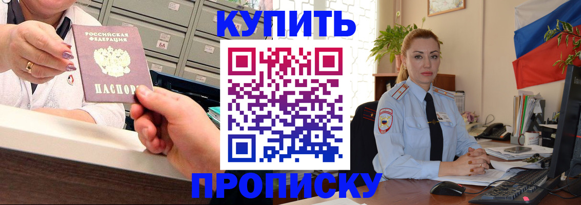 прописка в Покрове